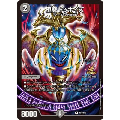 38▢堕魔 ドゥポイズ プロモ P84/Y17 KM0415-12 堕魔ドゥポイズ【-】{P84/Y17}《闇》の通販 カードラッシュ magi