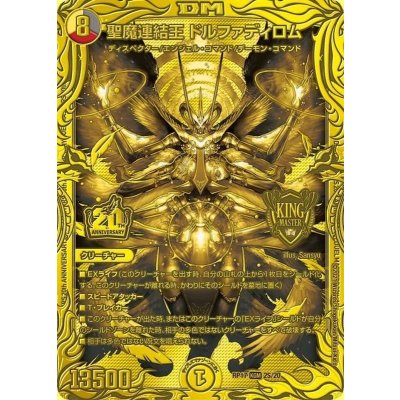 聖魔連結王 ドルファディロム b3枚 聖魔連結王 ドルファディロム》KGM【DM23-BD1】[SE1/SE10