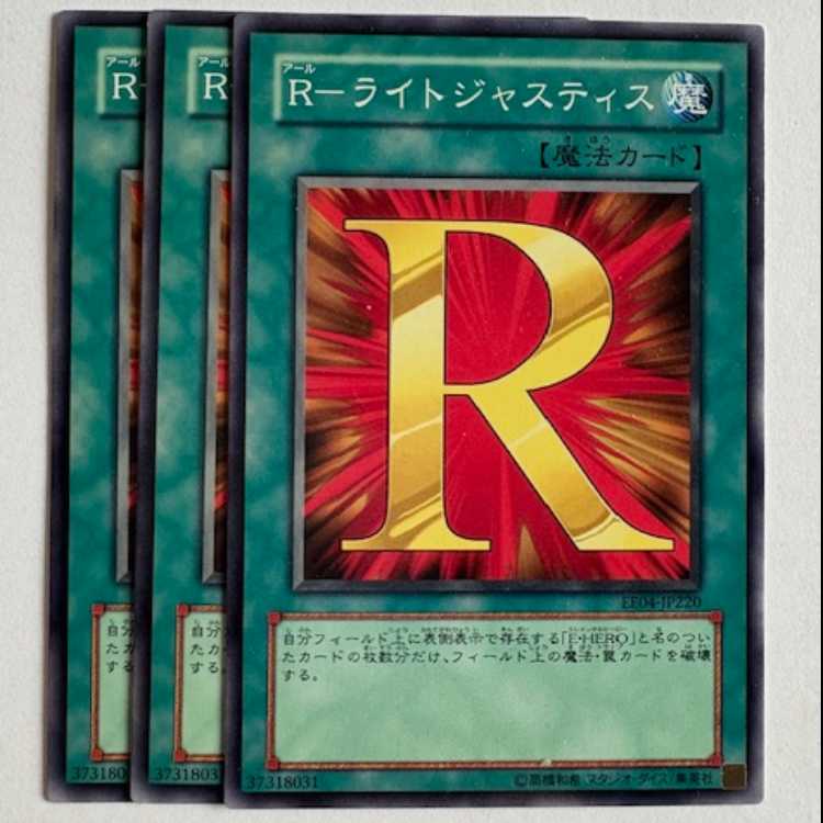 R－ライトジャスティス (ノーマル) エキスパートエディション