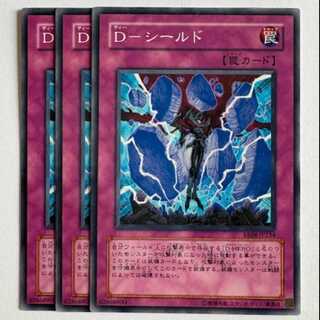 Ｄ－シールド ノーマル (3枚セット) エキスパートエディション Volume.4 EE04-JP234 遊戯王 トレカ道