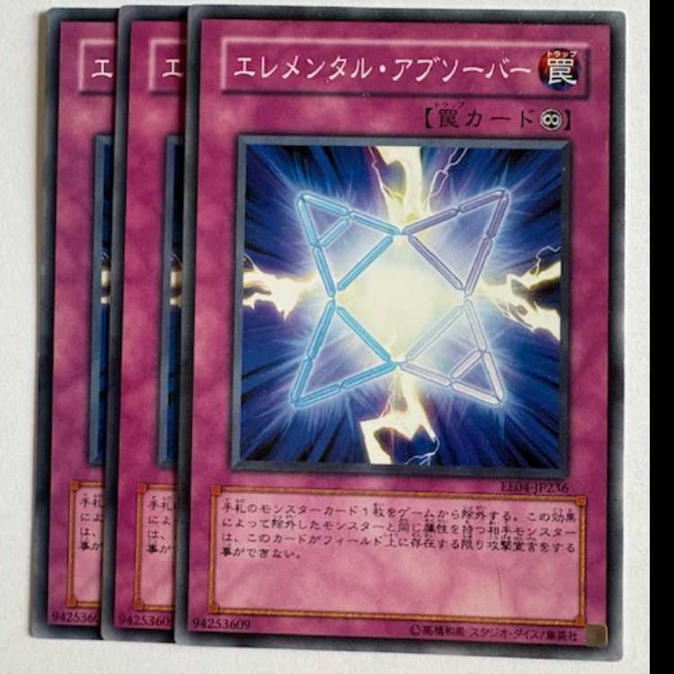 Elemental Absorber Normal (set of 3) Expert Edition Volume.4 EE04-JP236 Yu-Gi-Oh!