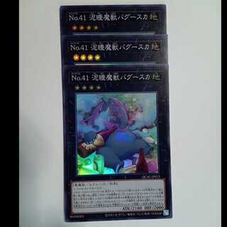 No.41 Mud Somnophore Beast Baguska [Super Rare] (Set of 3) QCAC-JP013 Yu-Gi-Oh Trekkers Road