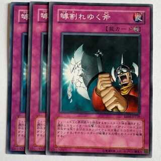 罅割れゆく斧 ノーマル (3枚セット) エキスパートエディション Volume.4 EE04-JP239 遊戯王 トレカ道