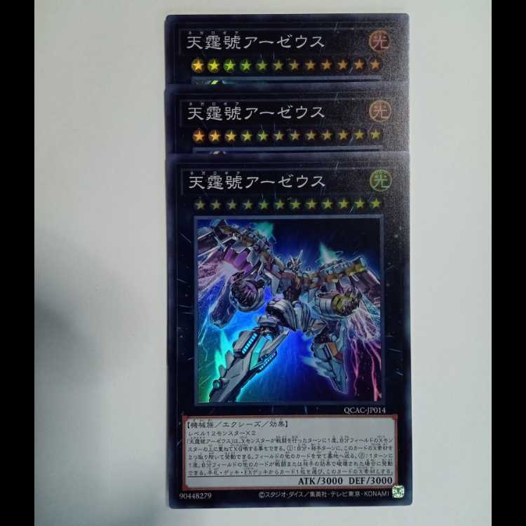 Divine Arsenal AA-ZEUS - Sky Thunder [Super Rare] (Set of 3) QCAC-JP014 Yu-Gi-Oh Trekkers Road