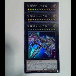 Divine Arsenal AA-ZEUS - Sky Thunder [Super Rare] (Set of 3) QCAC-JP014 Yu-Gi-Oh Trekkers Road