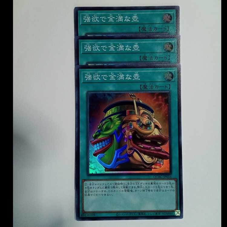 Pot of Extravagance [Super Rare] (Set of 3) QCAC-JP016 Yu-Gi-Oh Trekkers Road