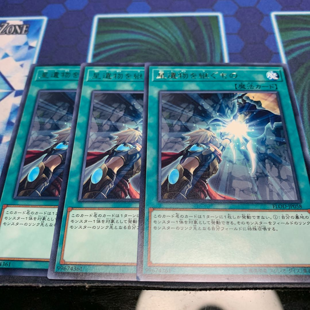 星遺物を継ぐもの R