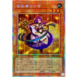 ②遊戯王 アジア版 御巫奉サナキ プリズマティックシークレットレア ☆アジア☆御巫奉サナキ【プリズマティックシークレット