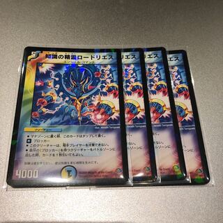 知識の精霊ロードリエス(4枚)