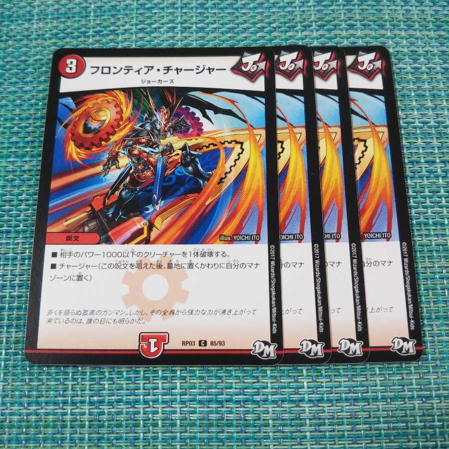 フロンティア・チャージャー ４枚セット②846