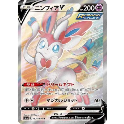 ニンフィアv chr.ニンフィアv SRセット ニンフィアV【SR】{082/069}の通販 カードラッシュ magi店