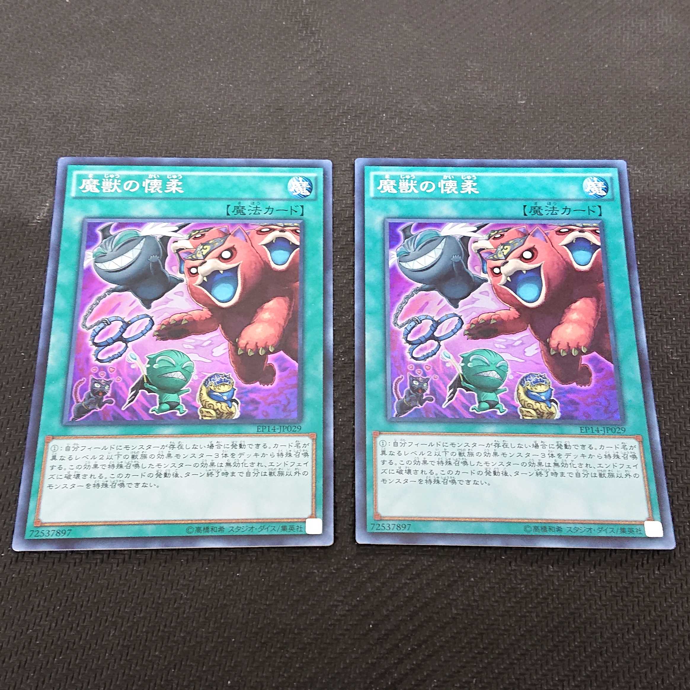 魔獣の懐柔 EP14 スーパーレア 2枚セット 【00136-37】