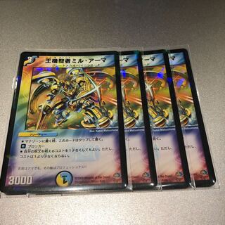 王機聖者ミル・アーマ(4枚)