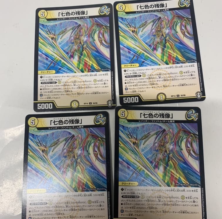 「七色の残像」4枚セット