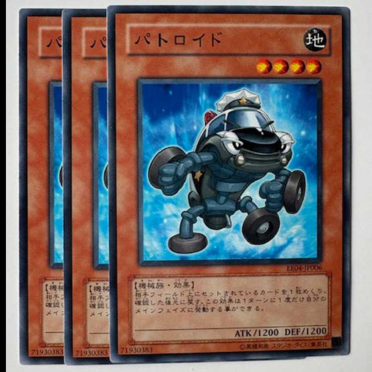 Patroid Normal (set of 3) Expert Edition Volume.4 EE04-JP006 Yu-Gi-Oh Trekkers Road