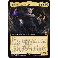 EX+](FOIL)(フルアート)(0191)魔女、ヤ・シュトラ・ルル/Y