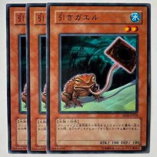 引きガエル ノーマル (3枚セット) エキスパートエディション Volume.4 EE04-JP028 遊戯王 トレカ道