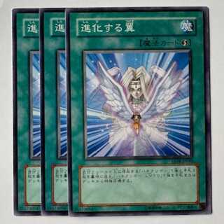 進化する翼 ノーマル (3枚セット) エキスパートエディション Volume.4 EE04-JP045 遊戯王 トレカ道