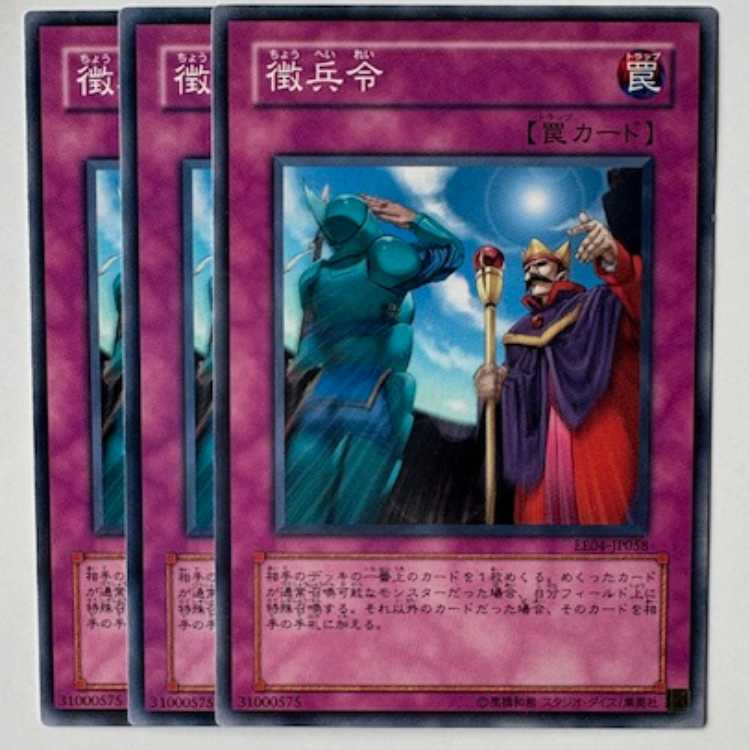 Conscription Normal (set of 3) Expert Edition Volume.4 EE04-JP058 Yu-Gi-Oh Trekkers Road