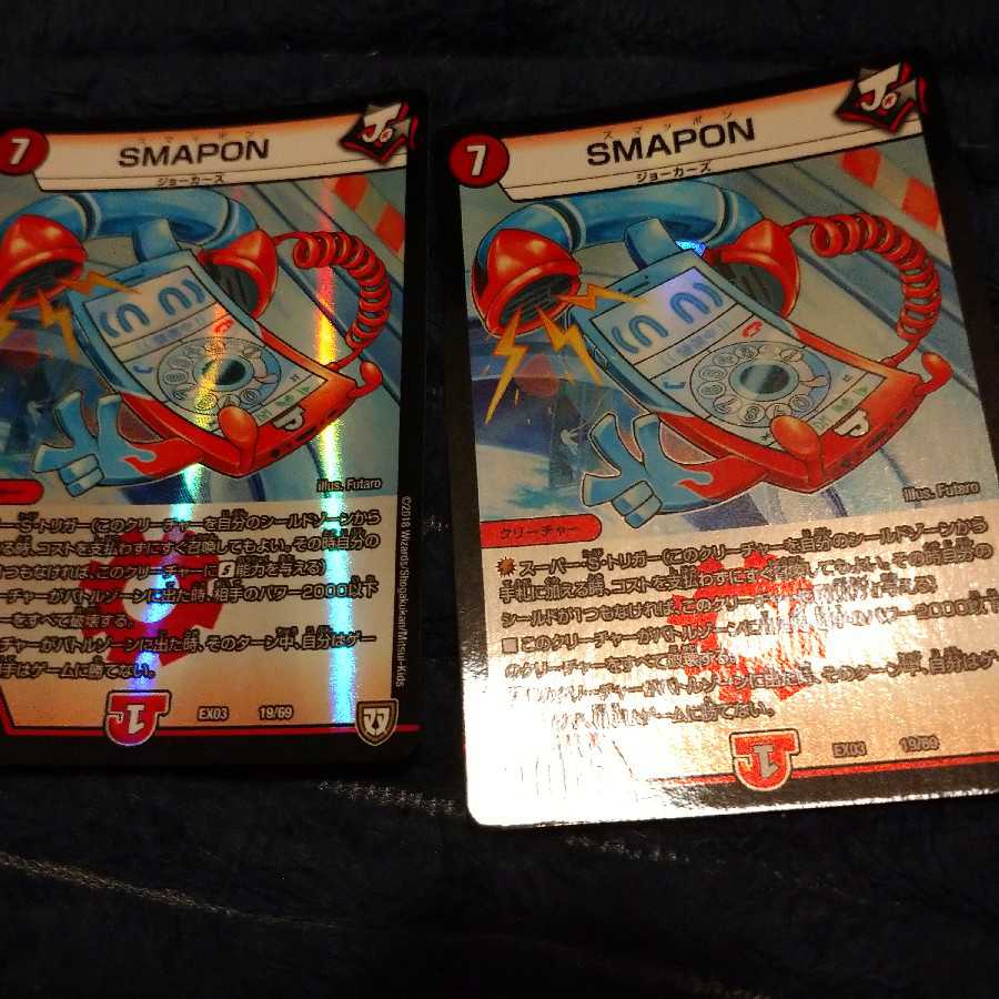 SMAPON 2枚