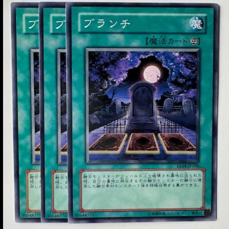 Branch! Normal (set of 3) Expert Edition Volume.4 EE04-JP106 Yu-Gi-Oh!