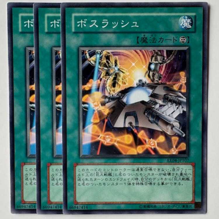 Boss Rush Normal (set of 3) Expert Edition Volume.4 EE04-JP107 Yu-Gi-Oh!