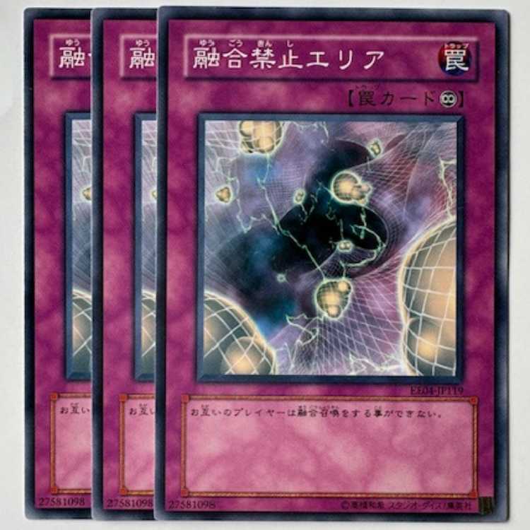 融合禁止エリア ノーマル (3枚セット) エキスパートエディション Volume.4 EE04-JP119 遊戯王 トレカ道