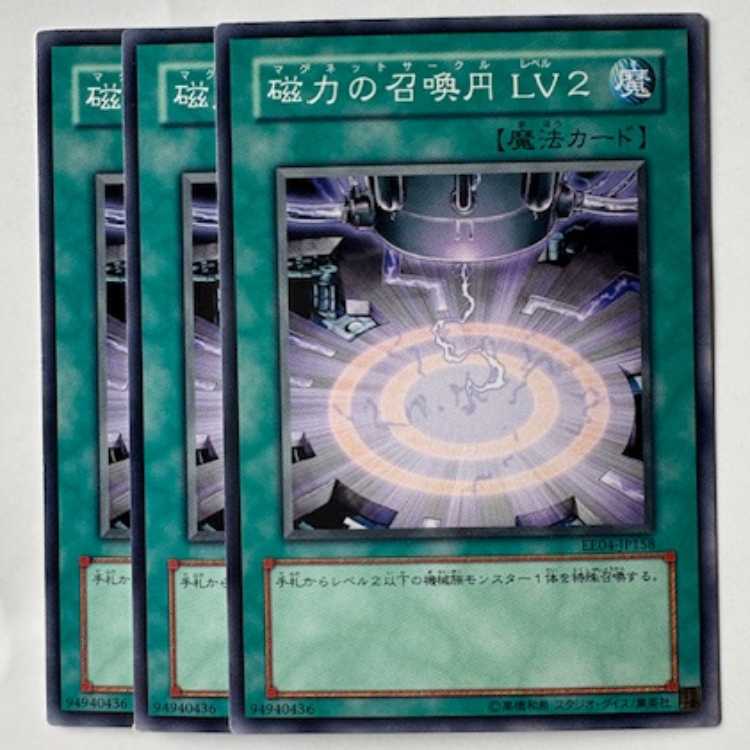 磁力の召喚円 ＬＶ２ ノーマル (3枚セット) エキスパートエディション Volume.4 EE04-JP158 遊戯王 トレカ道