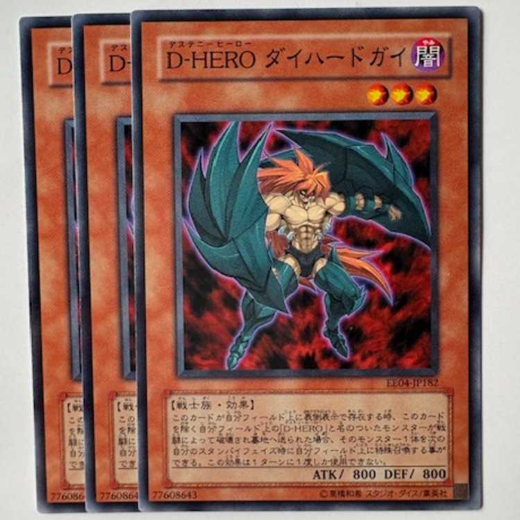 D-HERO ドゥームガイ　デビルガイ　ダイハード ノーパラ　セット D－HERO ダイハードガイ ノーマル (3枚セット