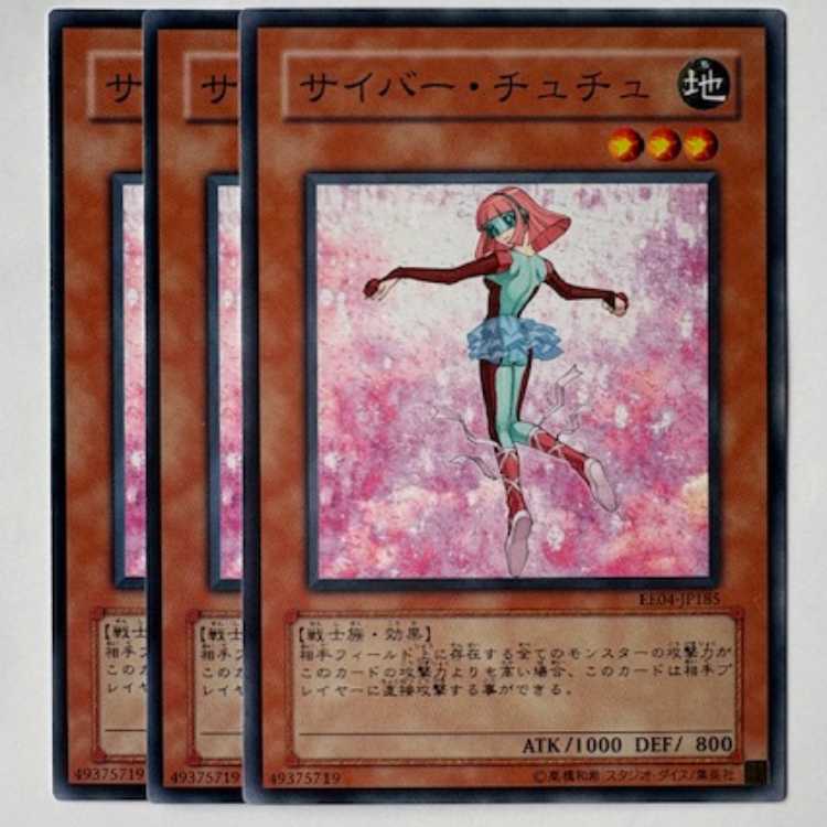 サイバー・チュチュ ノーマル (3枚セット) エキスパートエディション Volume.4 EE04-JP185 遊戯王 トレカ道