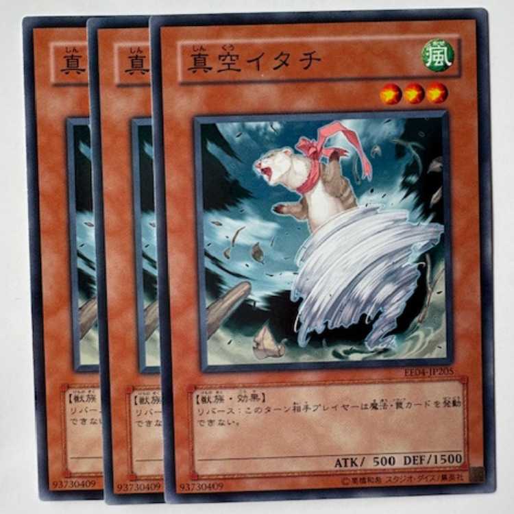 真空イタチ ノーマル (3枚セット) エキスパートエディション Volume.4 EE04-JP205 遊戯王 トレカ道