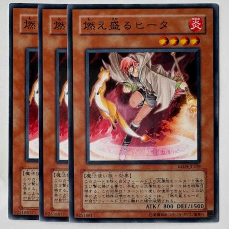 燃え盛るヒータ ノーマル (3枚セット) エキスパートエディション Volume.4 EE04-JP208 遊戯王 トレカ道