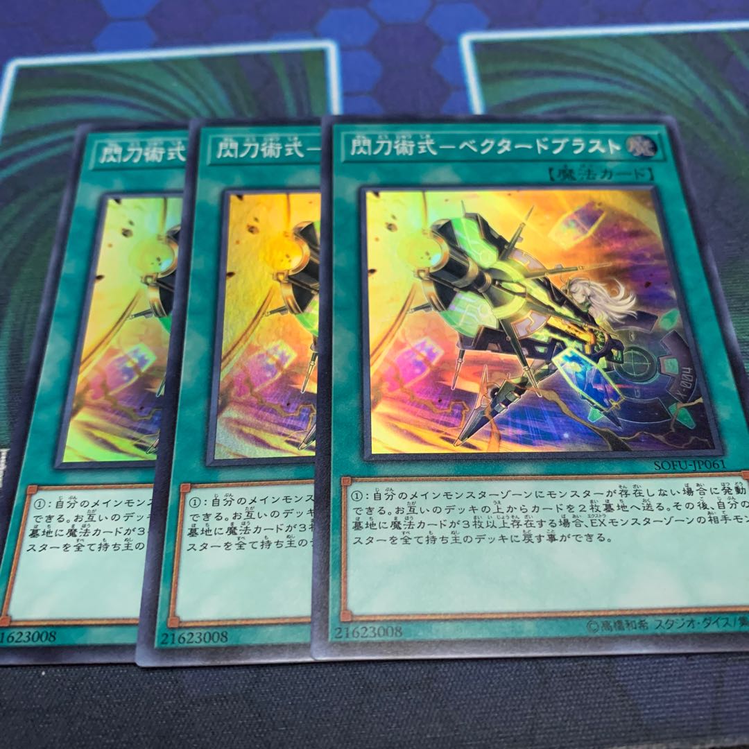 閃刀術式-ベクタードブラスト SR