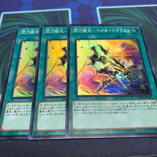 閃刀術式-ベクタードブラスト SR