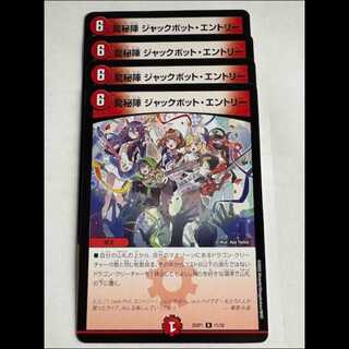 Ryu Huijin Jackpot Entry (set of 4) 25SP1 R 11/18 DUEMA Trekkers Road