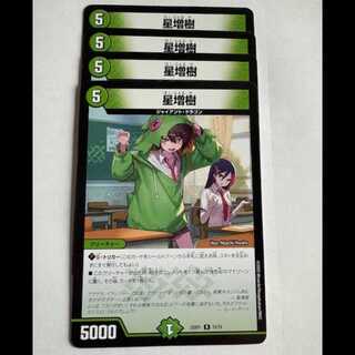 星増樹 (4枚セット) 25SP1 R 12/18 デュエマ トレカ道