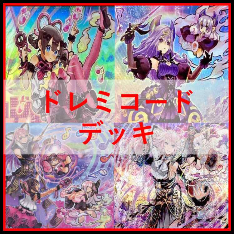 ドレミコード　デッキ　草　即購入ok　 第11期/DBAG-JP023 ドレミコード・スケール | 遊戯王OCG,【OCG