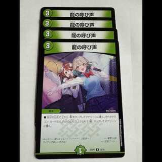 Call of the Dragon (set of 4) 25SP1 R 13/18 DUEMA Trekkers Road