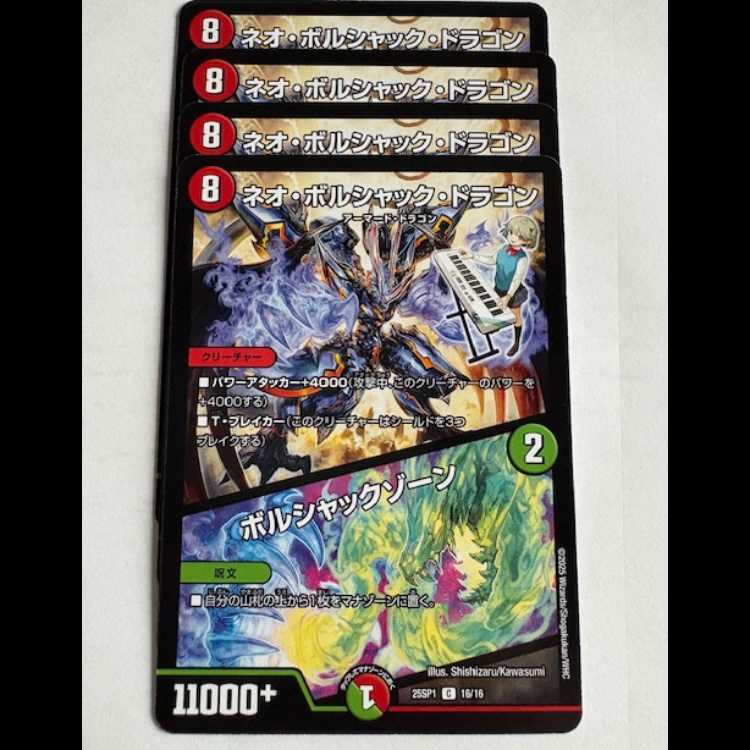 Neo Bolshack Dragon / Bolshack Xorn (set of 4) 25SP1 C 16/18 DUEMA TREKADO