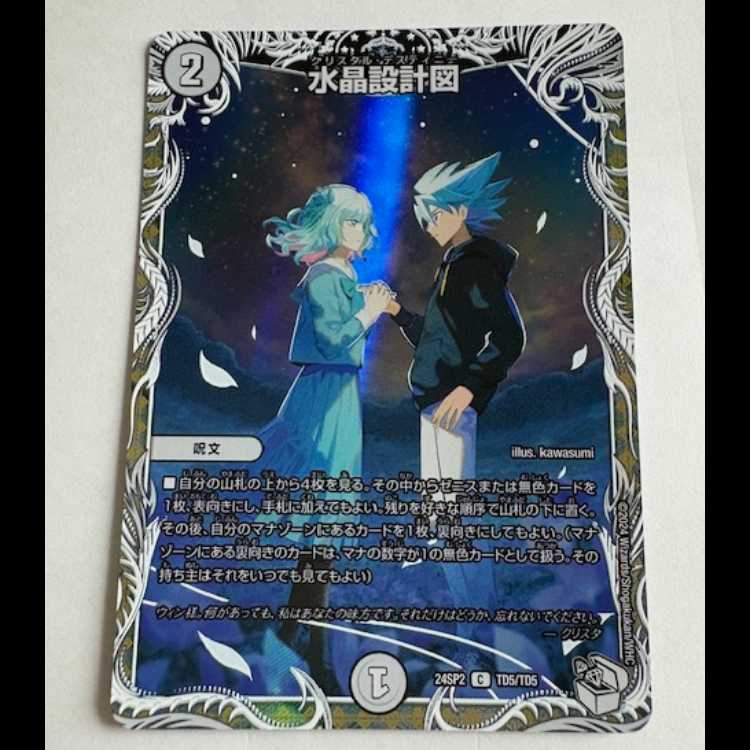 水晶設計図 プロモ デュエマフェス 水晶設計図(PR)(P52/Y23) | プロモ | ドラゴンスター | デュエル