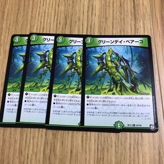 グリーンデイ・ベアーコ①