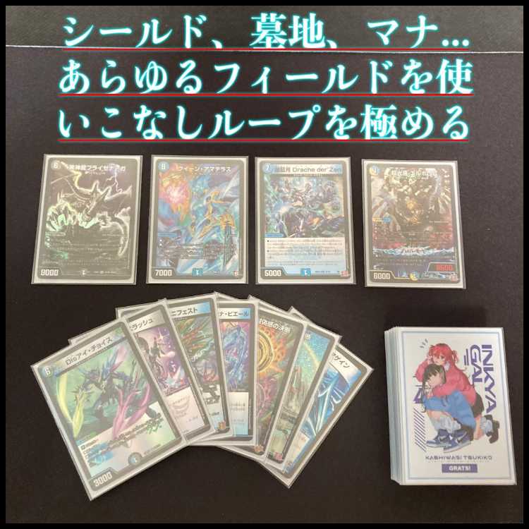 アマテラスループ デッキ　40枚 デュエマ 本格構築 【アマテラスループ】 デッキ＆三重スリーブ