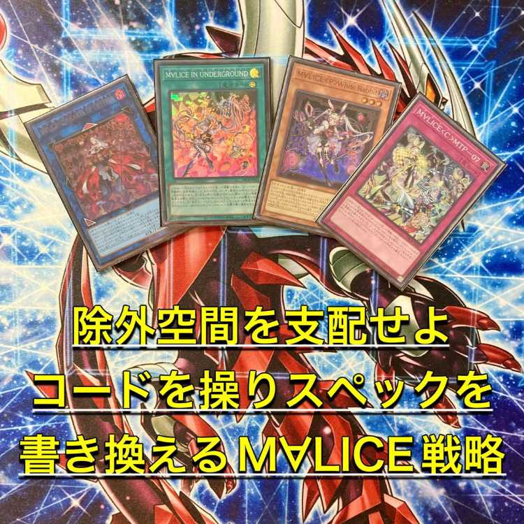 サイバーファンタジー【M∀LICE】デッキ&EX15&二重スリーブ サイバーファンタジー【M∀LICE】デッキ&EX15&二重スリーブ 《 M