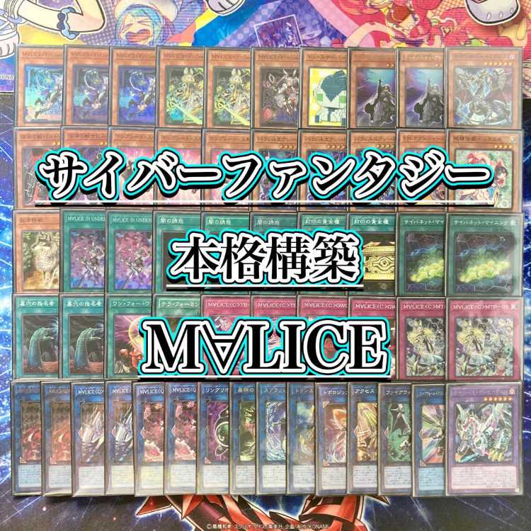 サイバーファンタジー【M∀LICE】デッキ&EX15&二重スリーブ サイバーファンタジー【M∀LICE】デッキ&EX15&二重スリーブ 《 M