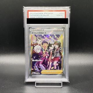 【PSA10】ガラルの仲間たち　sr PSA10】ガラルの仲間たち(SR){サポート}〈258/184〉[S8b
