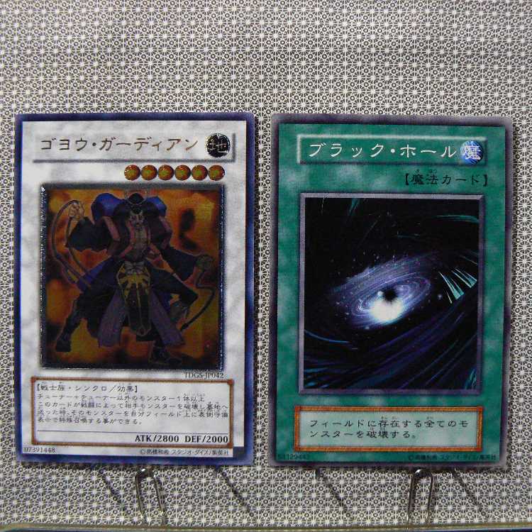 ゴヨウ・ガーディアン[TDGS-42レリーフ]キズ有+ブラック・ホール[初期ノーマル]キズ有　2枚セット