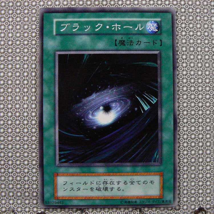 ゴヨウ・ガーディアン[TDGS-42レリーフ]キズ有+ブラック・ホール[初期ノーマル]キズ有　2枚セット