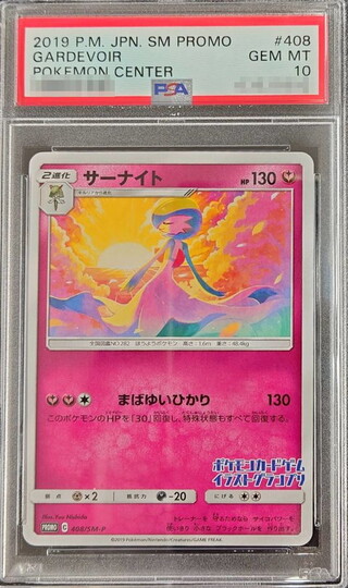 【PSA10】サーナイト　プロモ サーナイト psa10」の激安通販 | magi