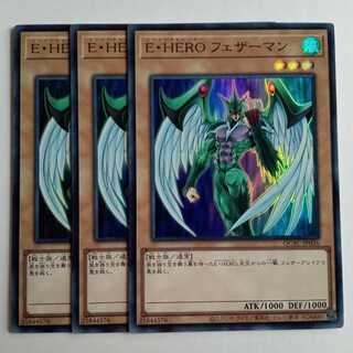 Ｅ・ＨＥＲＯ フェザーマン スーパーレア (3枚セット) QCAC-JP026 遊戯王