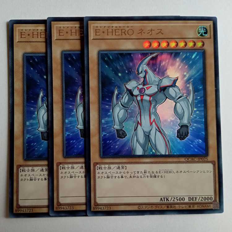 Ｅ・ＨＥＲＯ ネオス ウルトラレア (3枚セット) QCAC-JP025 遊戯王